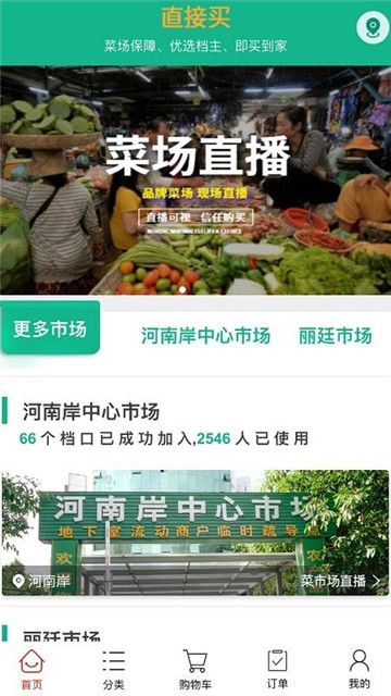 菜总惠app下载-菜总惠app软件最新版v1.5.3