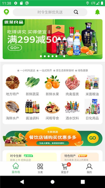 优菜良品appapp下载-优菜良品appapp手机版v1.4.6