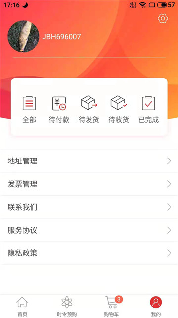 三品仓app下载-三品仓app官方下载v1.0.0