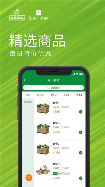 珍农智选app-珍农智选app安卓版v2.2.7