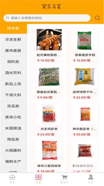 食惠众品app