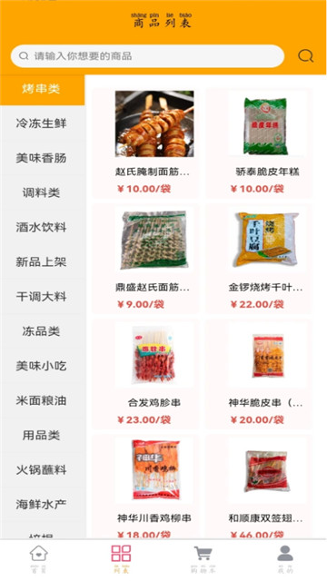 食惠众品appapp下载-食惠众品appapp软件最新版v1.1.7