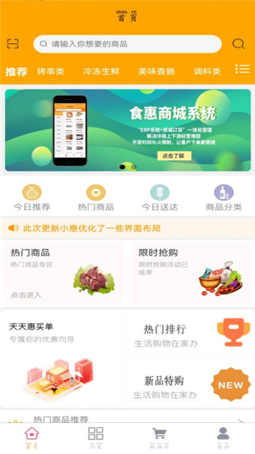 食惠众品appapp下载-食惠众品appapp软件最新版v1.1.7