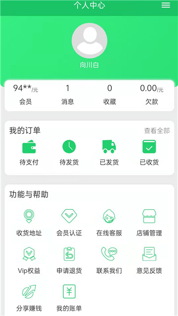 晓能批发下载-晓能批发下载最新版v1.0.0