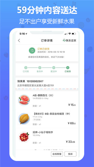 当季水果app下载-当季水果appv1.0.148