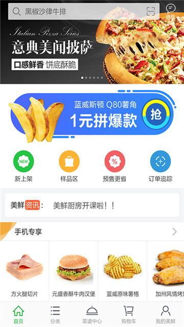 美鲜商城appapp下载-美鲜商城app软件免费app下载v3.8.3.0