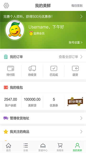 美鲜商城appapp下载-美鲜商城app软件免费app下载v3.8.3.0