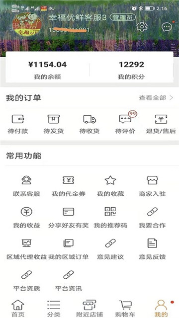 幸福优鲜app-幸福优鲜app官方版下载v2.3