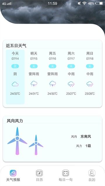 樱花天气预报软件