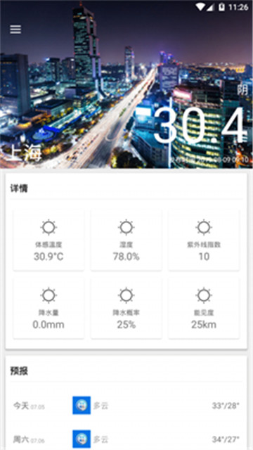 崭新天气app下载-崭新天气app软件最新版v2.1.0