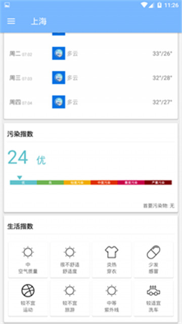 崭新天气app下载-崭新天气app软件最新版v2.1.0