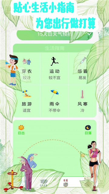 万年天气预报app下载-万年天气预报app最新版v1.1