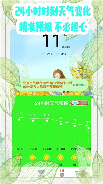 万年天气预报app下载-万年天气预报app最新版v1.1