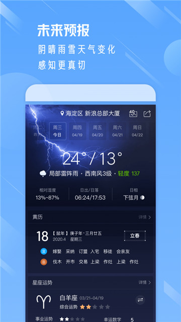 陈霖天气预报app下载-陈霖天气预报app官方版v1.0