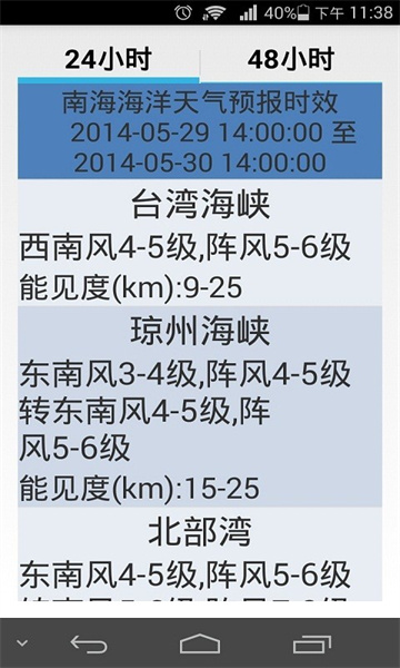 海洋天气预报app下载-海洋天气预报app官方下载v6.1