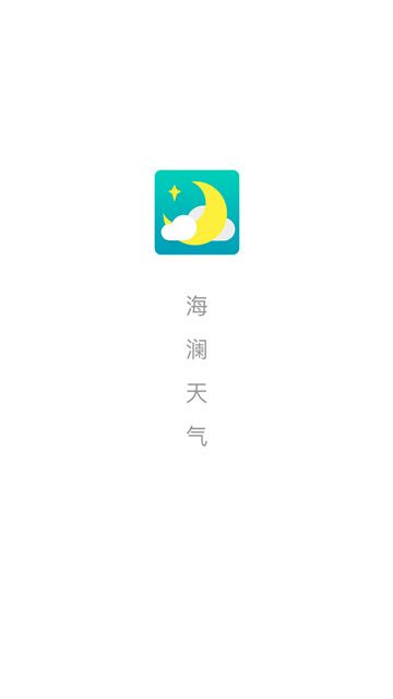 海澜天气app