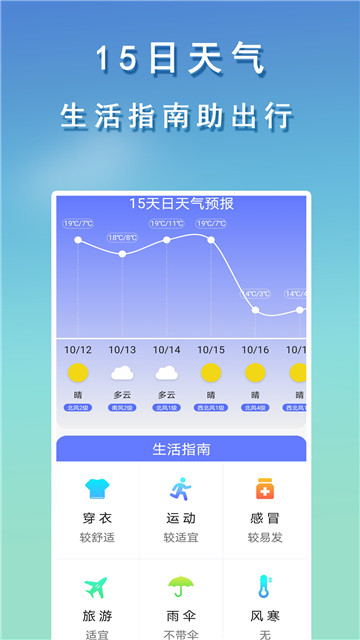 海澜天气appapp-海澜天气appapp安卓版v1.0