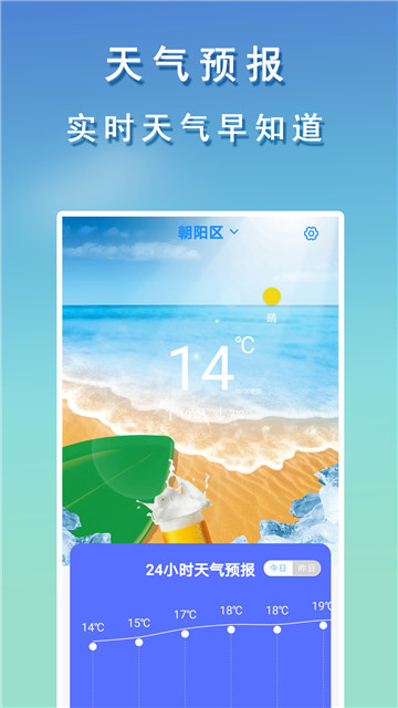 海澜天气appapp-海澜天气appapp安卓版v1.0