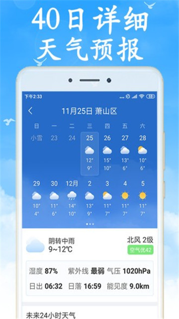 吉利天气app下载-吉利天气appv5.1.0