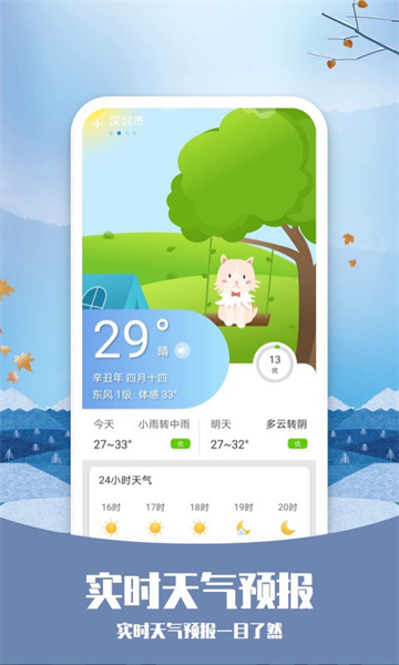 知否天气新版app下载-知否天气新版app手机版v1.0.1