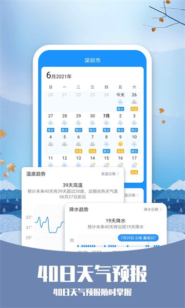 知否天气新版app下载-知否天气新版app手机版v1.0.1