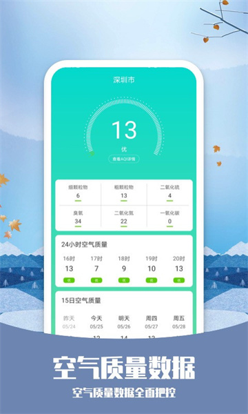 知否天气新版app下载-知否天气新版app手机版v1.0.1