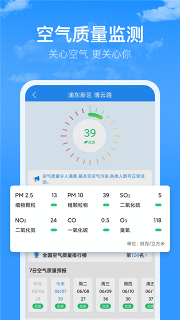 省心天气下载-省心天气下载最新版v3.0.9