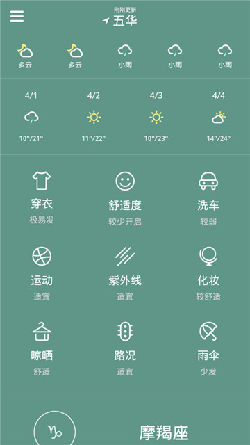 爱看天气预报app下载-爱看天气预报app软件官方版v8.0.0.0