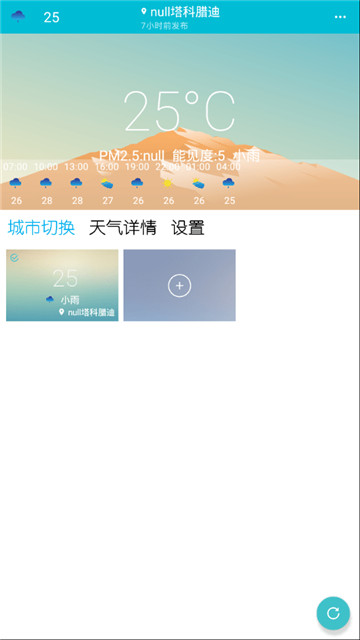 小虎天气app下载-小虎天气appv3.0.0