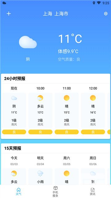 安心天气app