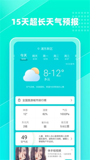 心橙天气app下载最新版安装-心橙天气app下载最新版v2.1