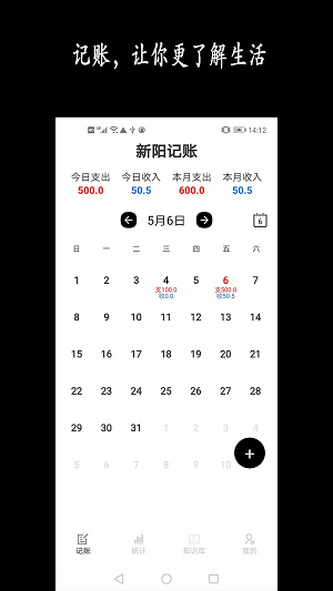 新阳记账最新版手机app下载-新阳记账无广告版下载