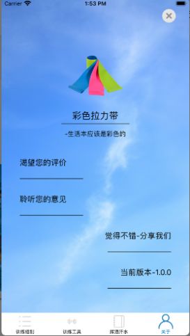 彩色拉力带官网版app下载-彩色拉力带免费版下载安装