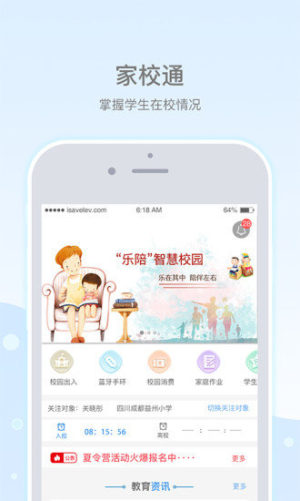 乐陪校园永久免费版下载-乐陪校园下载app安装