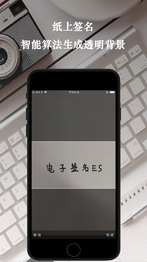 电子签名es下载app安装-电子签名es最新版下载