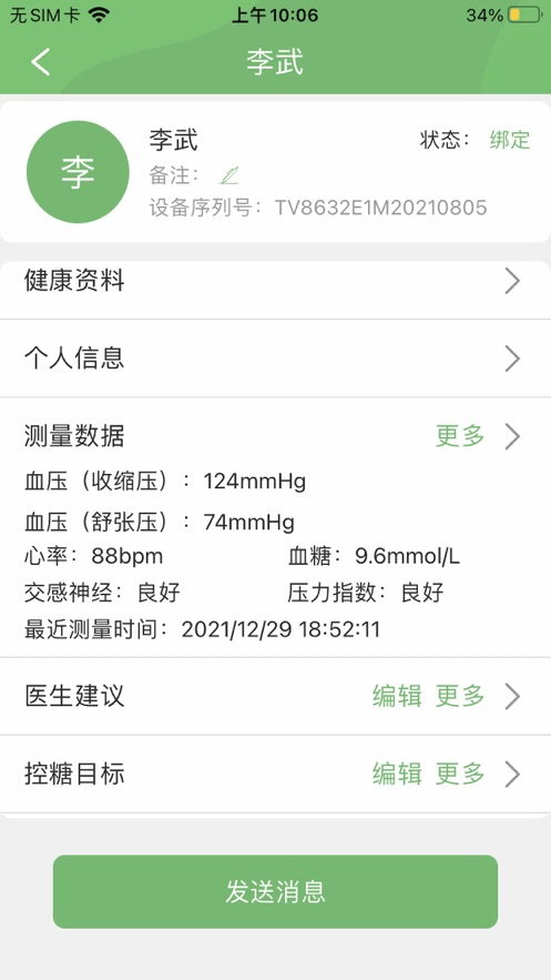 微云科医生端app最新版下载-微云科医生端手机清爽版下载