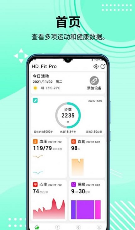 HDFitPro软件安卓免费版下载-HDFitPro安卓高级版下载