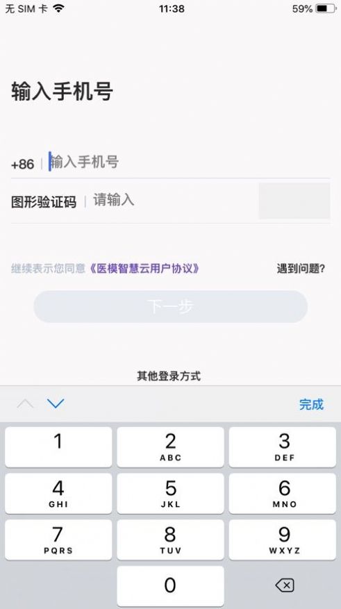 医模智慧云下载app安装-医模智慧云最新版下载