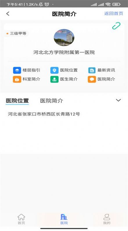 张家口一附院下载app安装-张家口一附院最新版下载