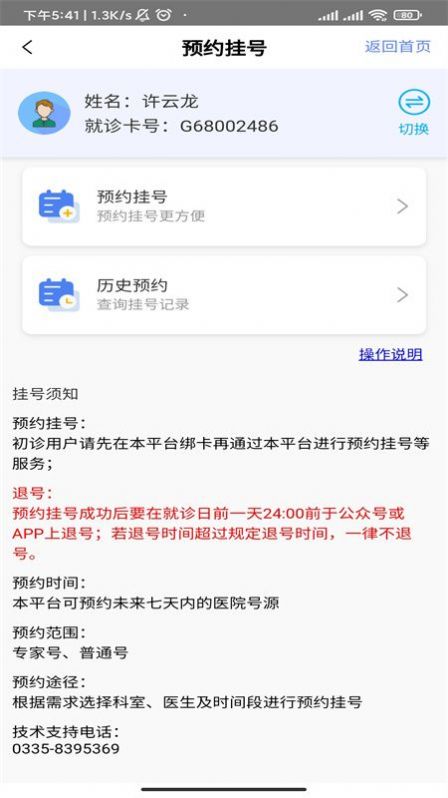 张家口一附院下载app安装-张家口一附院最新版下载