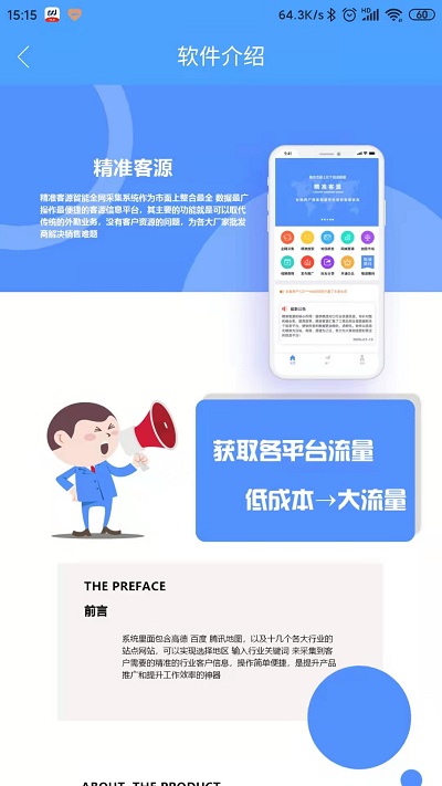 精准客源安卓版手机软件下载-精准客源无广告版app下载