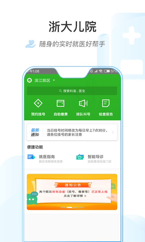 浙大儿院安卓官网-浙大儿院官方版正版