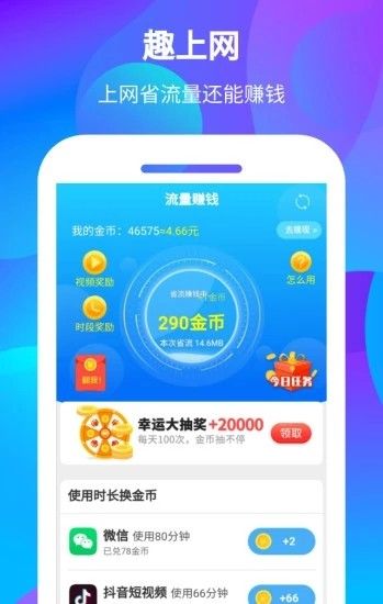 趣上网无广告版app下载-趣上网官网版app下载