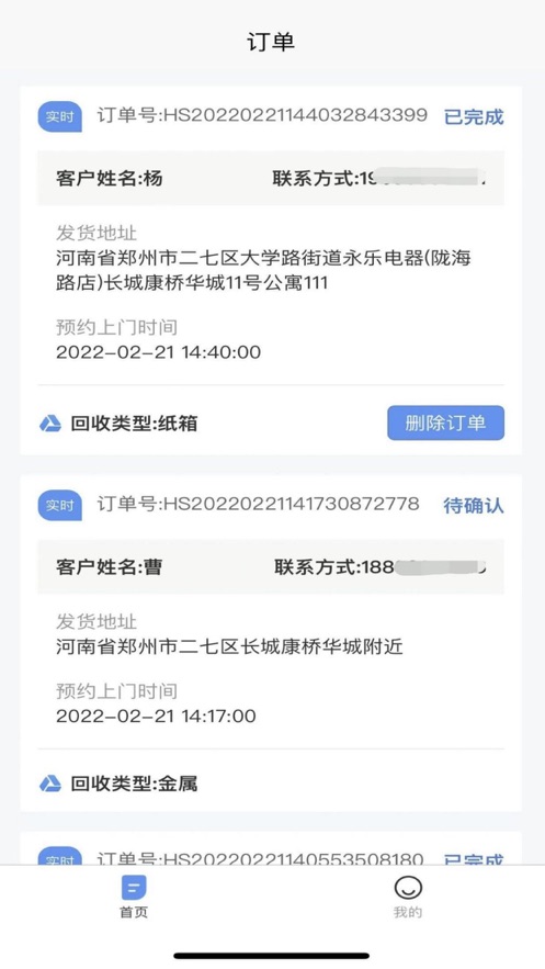 蓝煋回收无广告版app下载-蓝煋回收官网版app下载