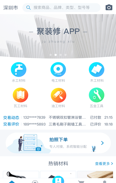 聚装修下载app安装-聚装修最新版下载