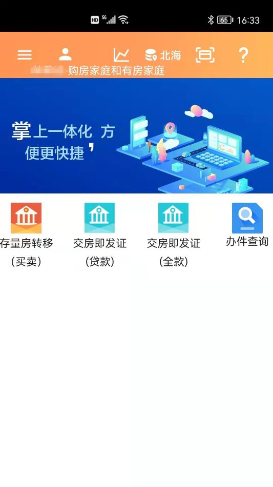 北海房管云官网版app下载-北海房管云免费版下载安装