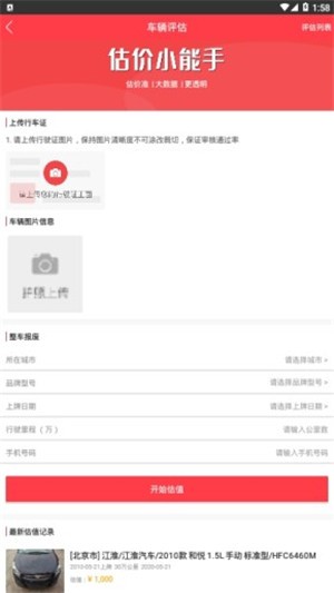 铁扇网无广告版app下载-铁扇网官网版app下载