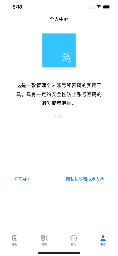 威百账号管理无广告官网版下载-威百账号管理免费版下载安装