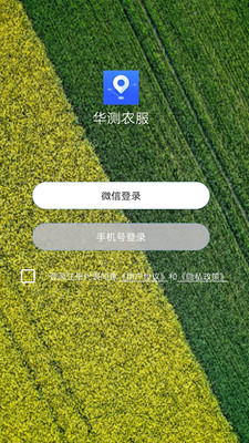 华测农服软件安卓免费版下载-华测农服安卓高级版下载