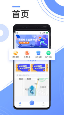 溧阳停车app最新版下载-溧阳停车手机清爽版下载